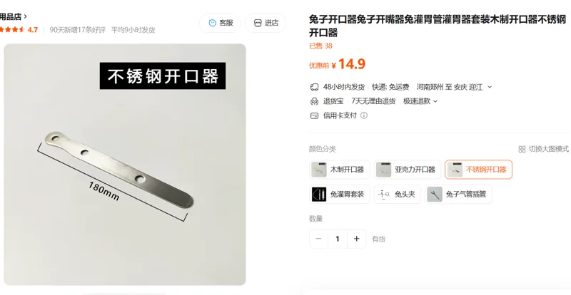 豪拜生物兔子开口器不锈钢开口器180mm/个ZK-KKQ-B - 国产