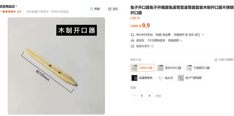 豪拜生物兔子开口器木制开口器约195mm/个ZK-KKQ-A - 国产