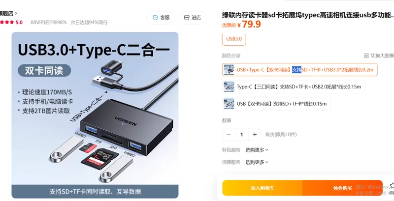 绿联内存读卡器USB+Type-C【双卡同读】支持SD+TF卡+USB3.0*2拓展线长0.2m/个 - 绿联