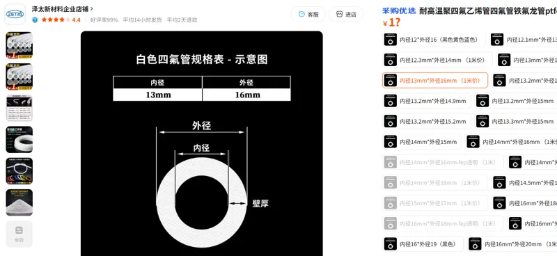 泽太ptfe管内径13mm*外径16mm（1米价）/米 - 美国3M