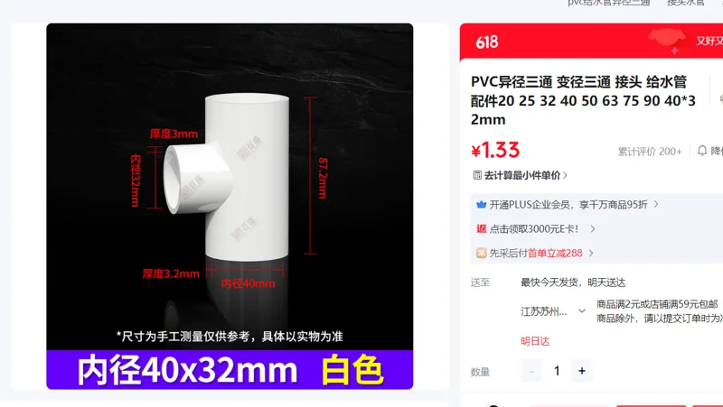 BASHRING PVC异径三通40*32mm/个 - 国产