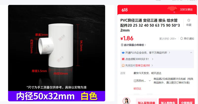 BASHRING PVC异径三通50*32mm/个 - 国产