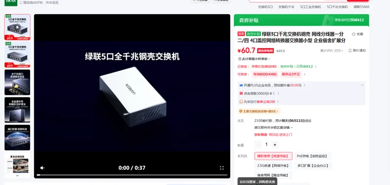 绿联交换机【5口千兆】升级钢壳防雷散热（个） - 绿联
