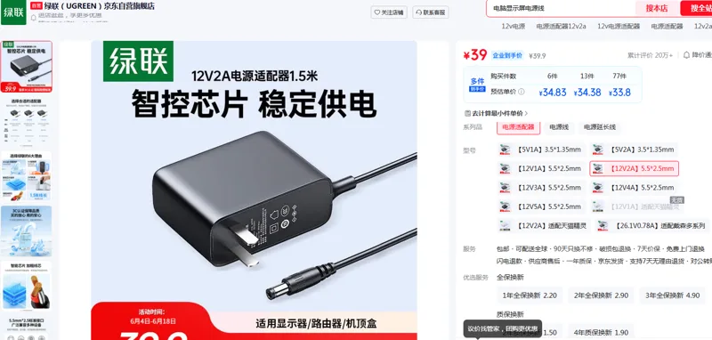 绿联电源适配器【12V2A】5.5*2.5mm（个） - 绿联