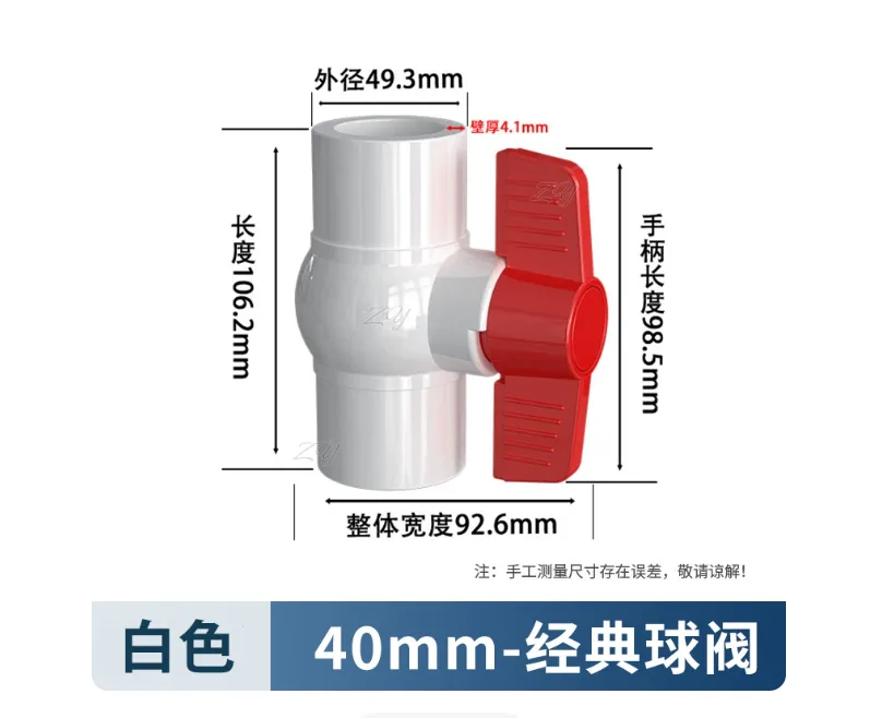 真泽安PVC水管阀门白色加厚-插口内径40mm/个 - 国产