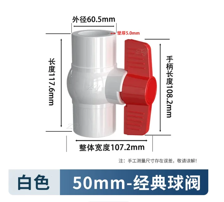 真泽安PVC水管阀门白色加厚-插口内径50mm/个 - 国产