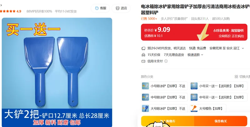 加厚款大号除冰铲长28cm*宽12.7cm大号蓝色2个/组 - 国产