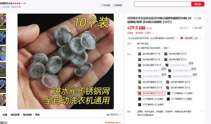 芯源配件适用海尔全自动洗衣机进水阀不锈钢网【10个】组 - 海尔