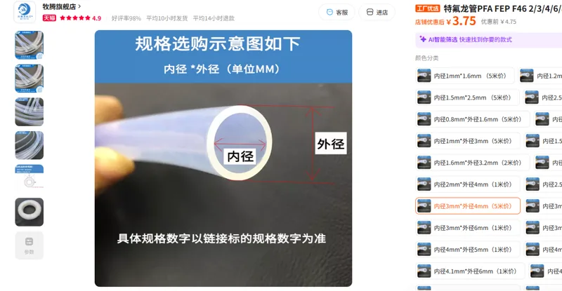 牧腾特氟龙管内径3mm*外径4mm（5米价）/根 - 美国3M