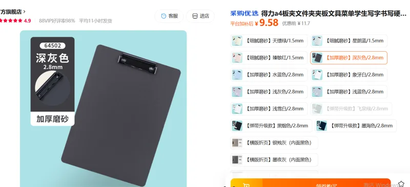 得力a4板夹64502【加厚磨砂】深灰色/2.8mm/个 - 得力