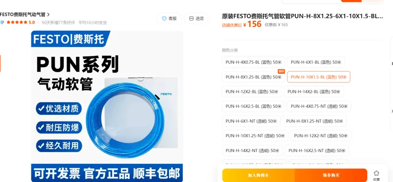 FESTO费斯托软管压缩空气管PUN-H-10X1.5-BL (蓝色) 50米/卷 - 玖梧精选