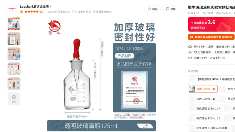 蜀牛玻璃滴瓶-透明125mL/个 - 蜀牛