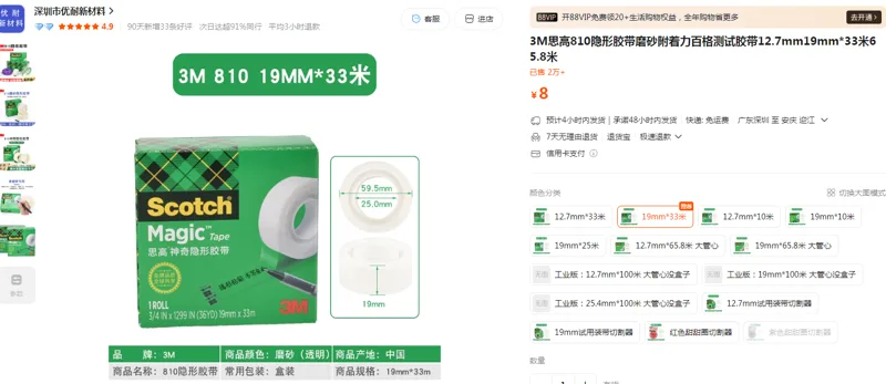 3M思高隐形胶带12.7mm*10米5卷（组） - 美国3M