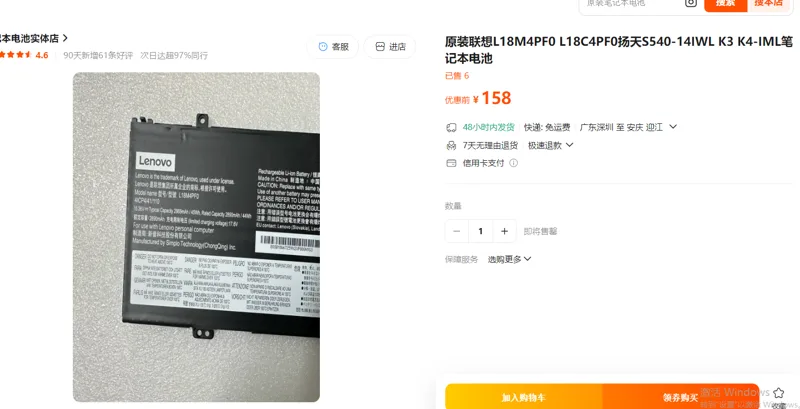 联想L18M4PF0笔记本电池/个 - 联想