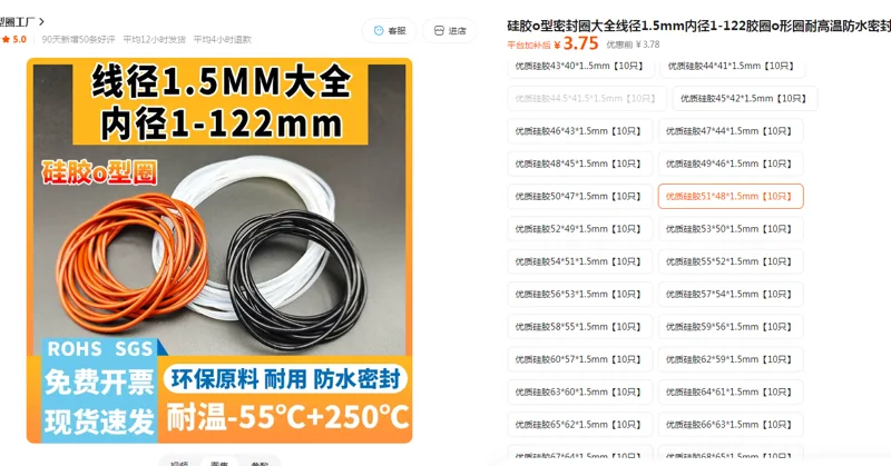 硅胶o型密封圈优质硅胶51*48*1.5mm【10只】（组） - 国产