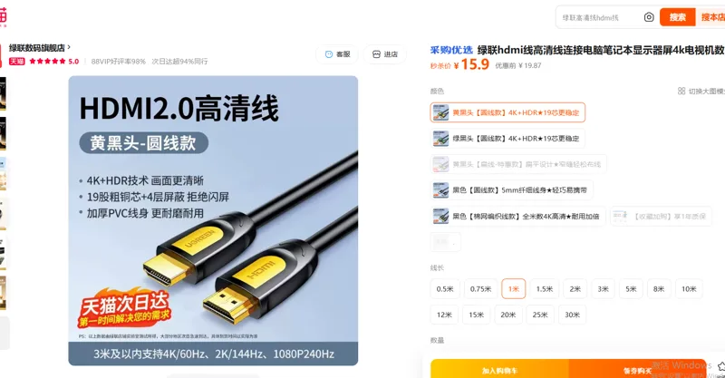 绿联HDMI线黄黑头【圆线款】4k+HDR*19芯更稳定1米（根） - 绿联