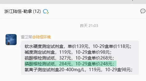 陆恒磷酸根检测试纸10-500mg/L LH1012（100次/盒） - 陆恒生物