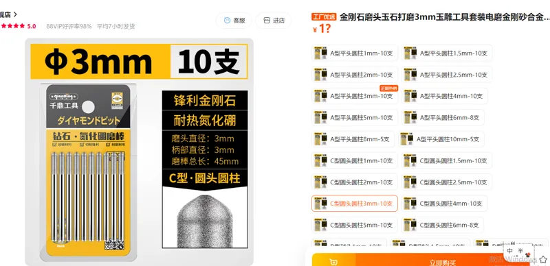 千鼎金刚石磨棒C型圆头圆柱3mm-10支/组 - 美国3M