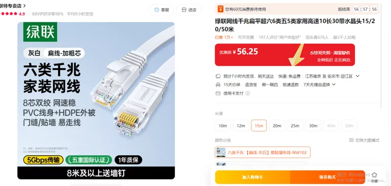 绿联网线六类千兆【扁线-灰白】易贴墙布线-NW102-15米/根 - 绿联