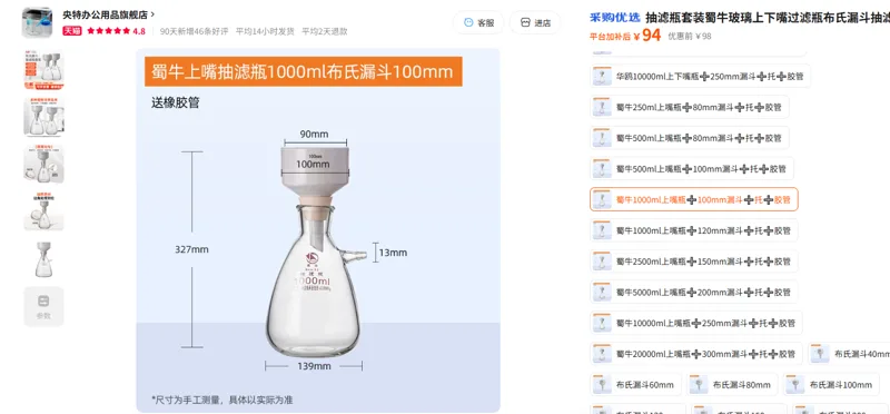 蜀牛抽滤瓶套装1000ml上嘴瓶+100mm漏斗+托+胶管/套 - 蜀牛