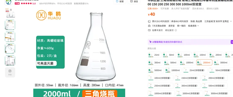 华鸥玻璃三角瓶/非磨口锥形瓶2L/个 - 华鸥