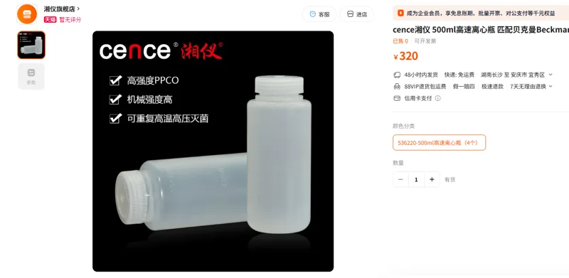 湘仪离心机（GL-21M）配套的离心瓶&500ML/个4个倍数订货 - 湘仪