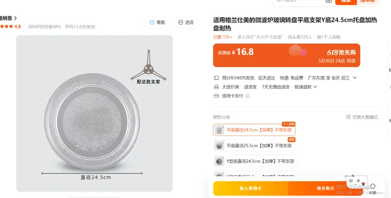 微波炉玻璃转盘平底直径24.5【加厚】不带支架/个 - 国产