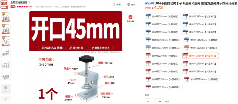 金超304不锈钢老虎卡子镀锌开口45mm【六星梅花】（个） - 金超