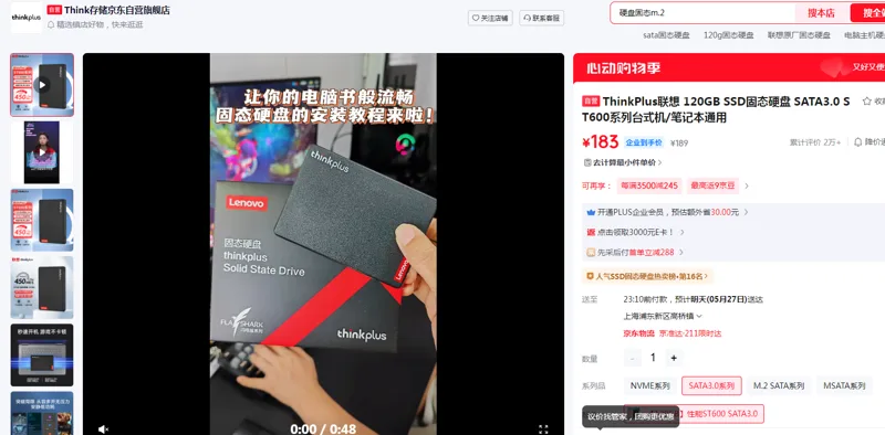 ThinkPlus联想120GB SSD固态硬盘SATA3.0 ST600系列台式机/笔记本通用（个） - 联想