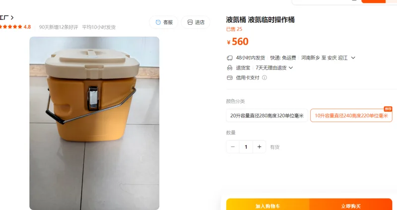 液氮桶10升容量直径240高度220单位毫米/个 - 国产