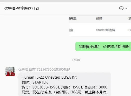 Starter斯达特Human IL-22 OneStep ELISA Kit S0C3058 96T/kit（盒） - 耐思/Nest