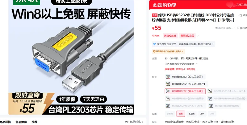 绿联USB转RS232串口线【母头工业级】1米/根 - 绿联