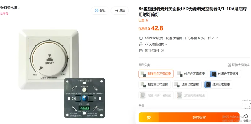 86型旋钮调光开关面板（刻度白色不带底座）/个 - 国产