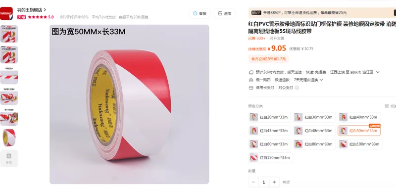 羽的王PVC警示胶带红白50mm*33m（卷） - 美国3M