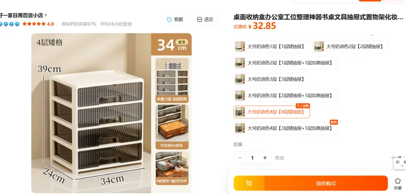 好一家桌面收纳盒大号奶油色4层【4层矮抽屉】/个 - 国产