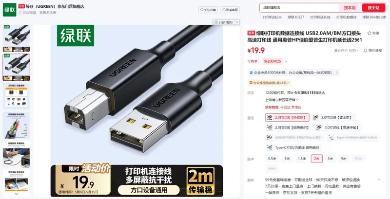 绿联打印机数据连接线2.0打印线2米10327（1根） - 绿联