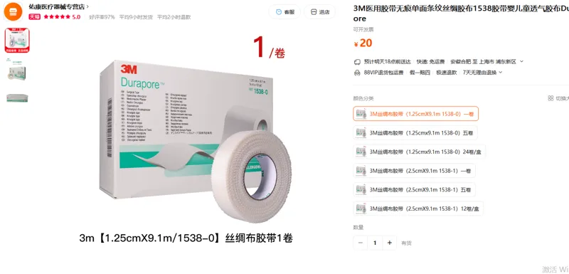 3M™ Durapore™ 1538-0医用胶带/卷 - 美国3M