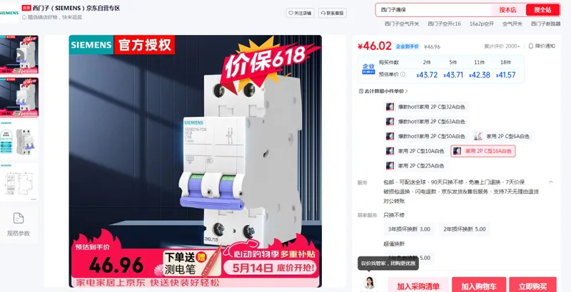 西门子空气开关5SN6216-7CN /C16A 2P 6KA /家用总闸空开断路器（个） - 西门子
