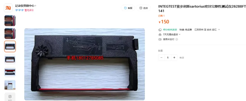 赛多利斯4plus 完整性打印机打印纸6982142/个 - Sartorius/赛多利斯