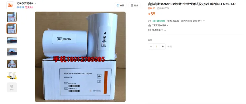 赛多利斯4plus 完整性打印机打印纸6982142/个 - Sartorius/赛多利斯