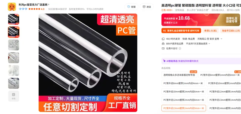PC硬管外径13mm壁厚2mm内径9mm一米/米 - 美国3M