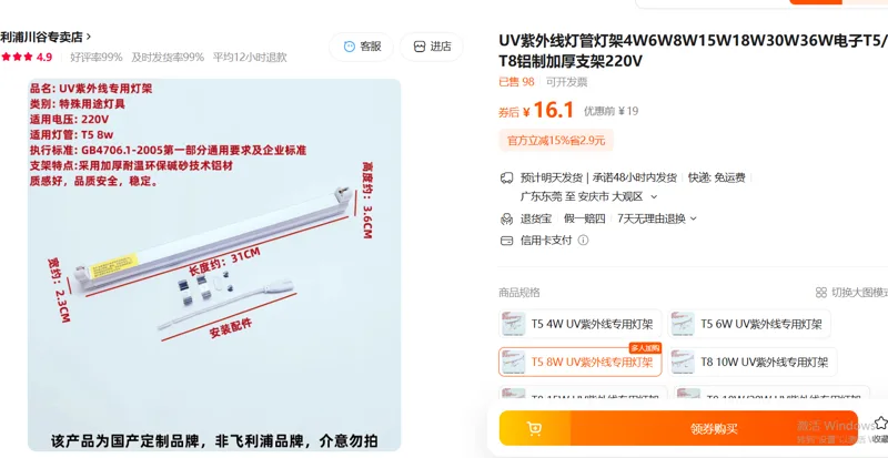 医献T5 8W UV紫外线专用灯架/个 - 国产