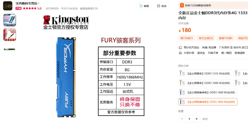 内存条【金士顿骇客神条】DDR3 1866 8G台式机/个 - 金士顿