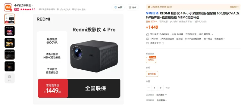小米REDMI投影仪4Pro600流明CVIA双8W扬声器+低音被动板浅灰色官方标配RMTYY04PYS（1个） - 小米