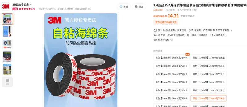 3M正品EVA海绵胶带黑色【2mm厚】25mm宽*5米长/卷 - 美国3M