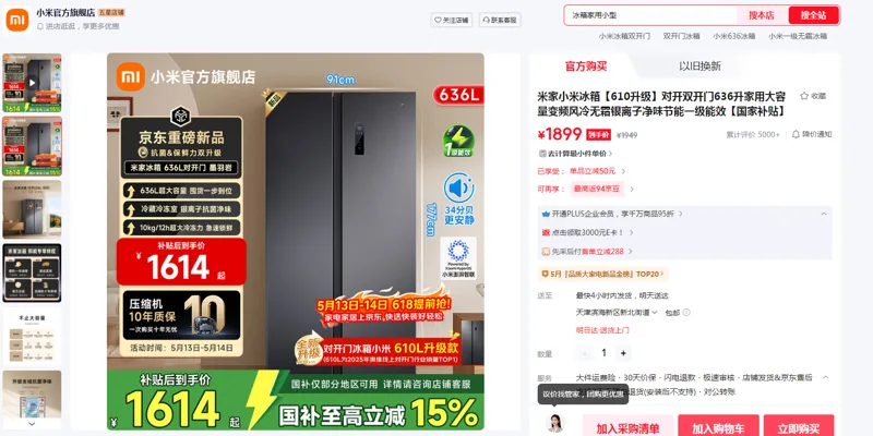 小米冰箱双开门636升BCD-636WKMP（台） - 小米