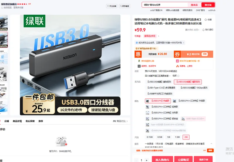 绿联USB3.0分线器扩展坞【USB3.0分线器】爆款系列USB3.0*4分线器（热卖款）2米/根 - 绿联