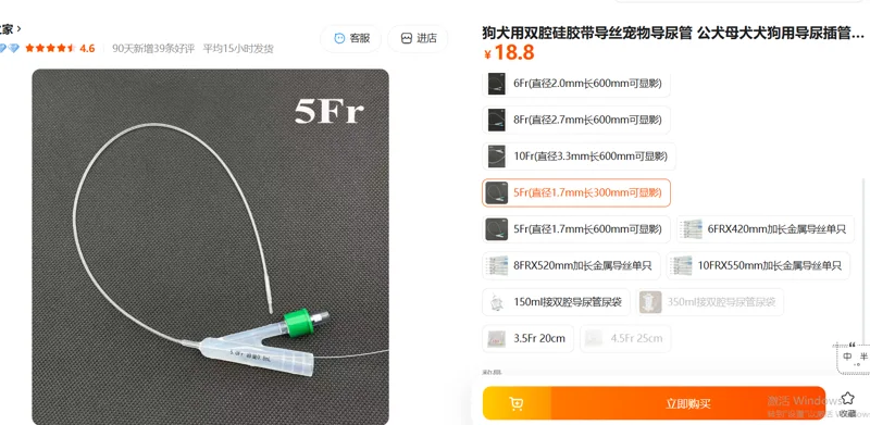 狗犬用双腔硅胶带导丝宠物导尿管5Fr(直径1.7mm长300mm可显影)/个 - 国产
