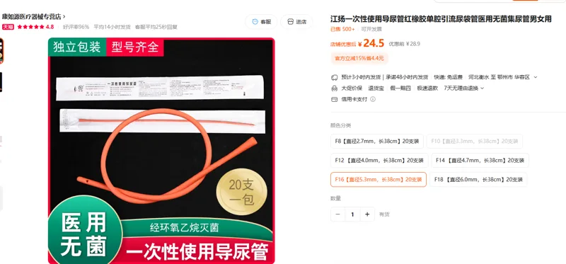 江扬一次性使用导尿管红橡胶F16【直径5.3mm，长38cm】20支装（组） - 美国3M