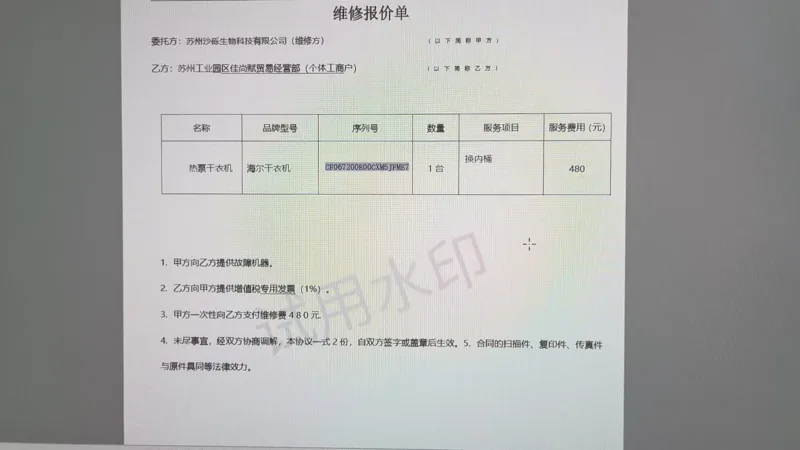 海尔 CF067200E00CXM5JFME7 热泵干衣机内筒维修（次） - 海尔